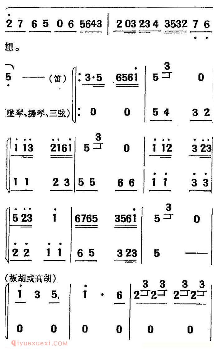 吕剧《三回船》胡沁编剧 张良弼 杨春林音乐设计