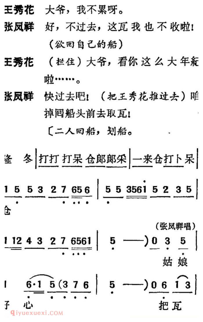 吕剧《三回船》胡沁编剧 张良弼 杨春林音乐设计