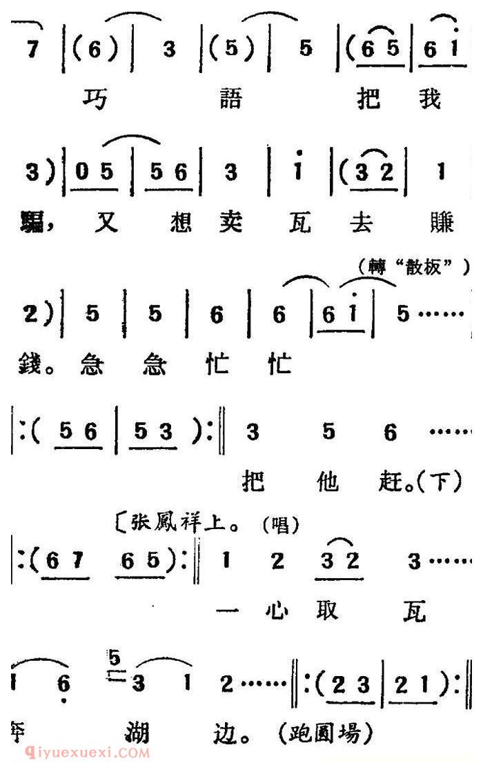 吕剧《三回船》胡沁编剧 张良弼 杨春林音乐设计