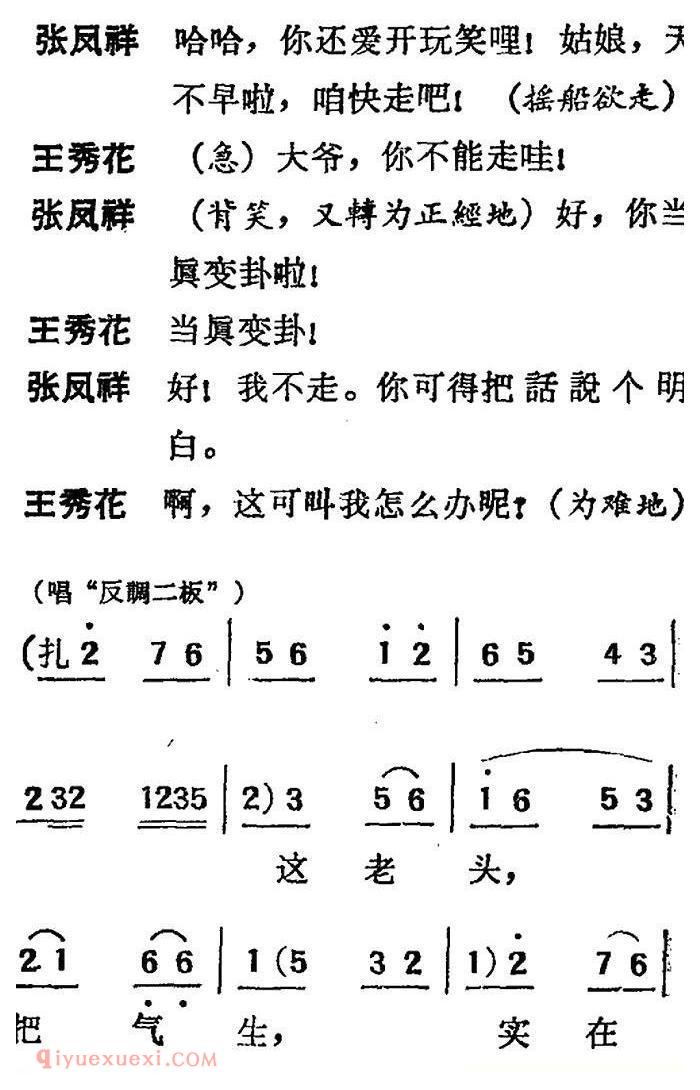 吕剧《三回船》胡沁编剧 张良弼 杨春林音乐设计