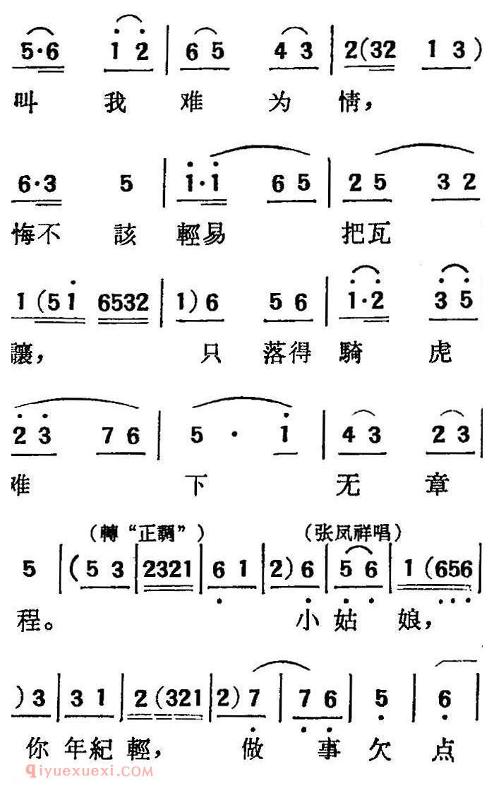 吕剧《三回船》胡沁编剧 张良弼 杨春林音乐设计