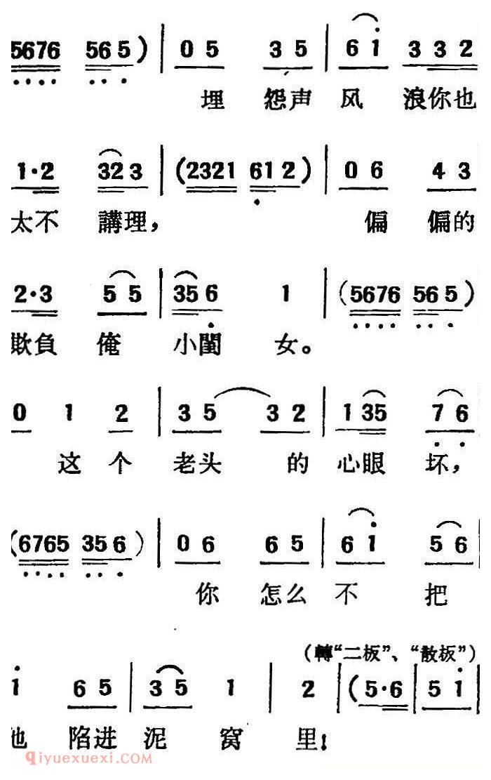 吕剧《三回船》胡沁编剧 张良弼 杨春林音乐设计