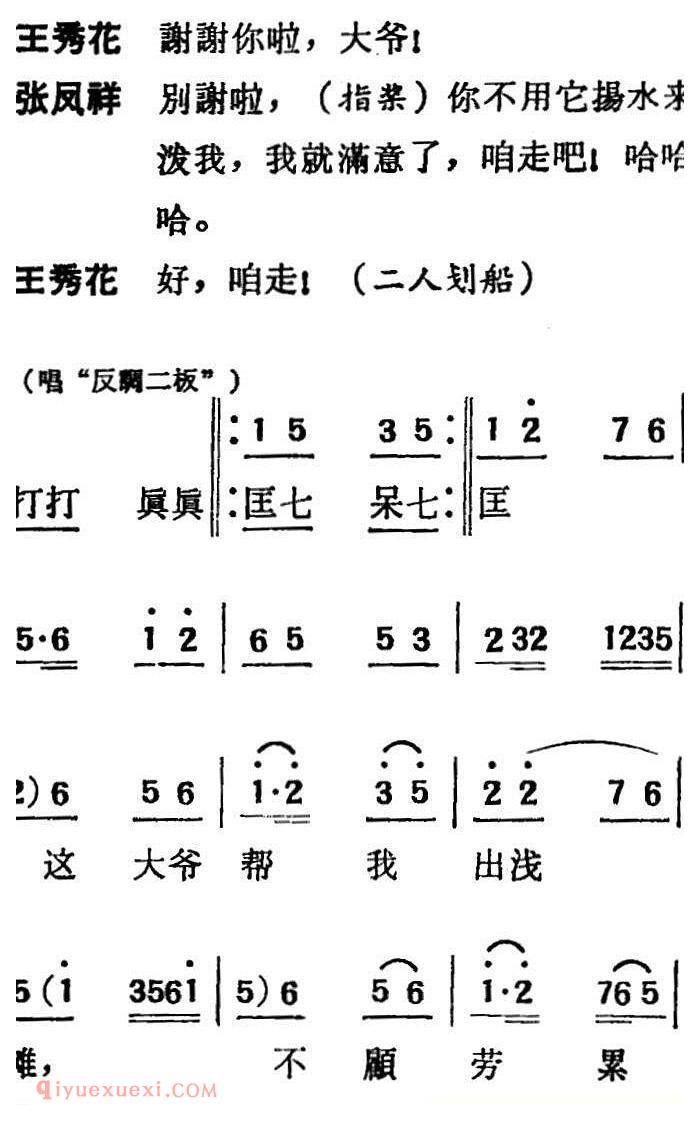 吕剧《三回船》胡沁编剧 张良弼 杨春林音乐设计