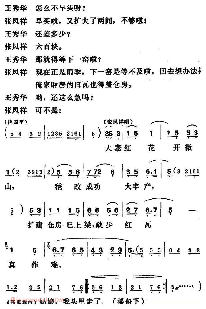 吕剧《三回船》全本