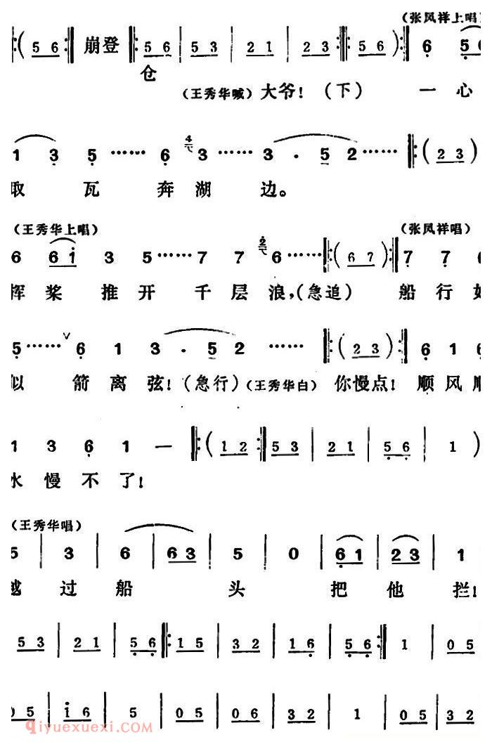 吕剧《三回船》全本