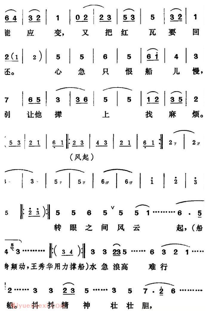 吕剧《三回船》全本