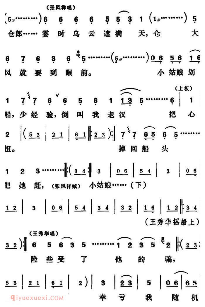 吕剧《三回船》全本