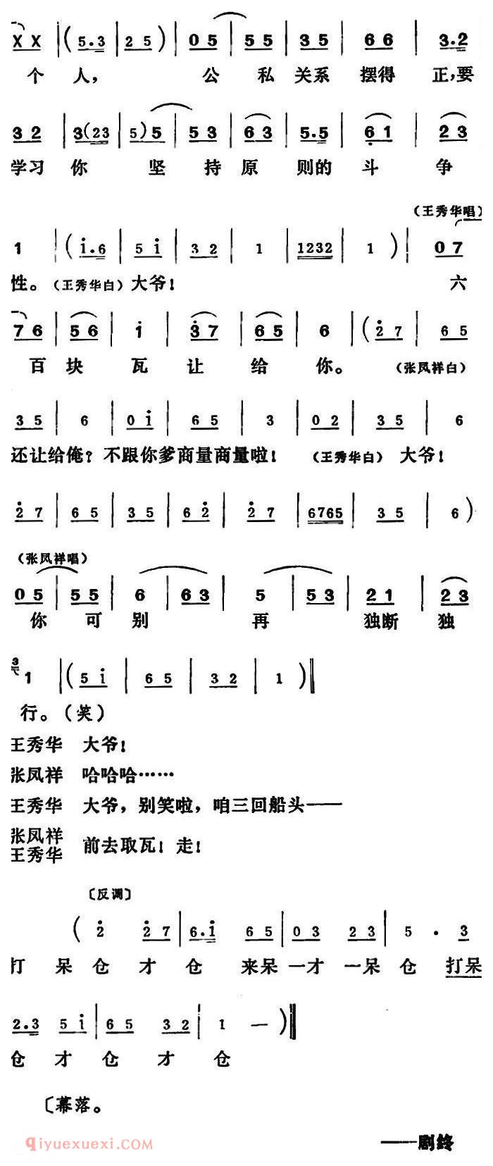 吕剧《三回船》全本