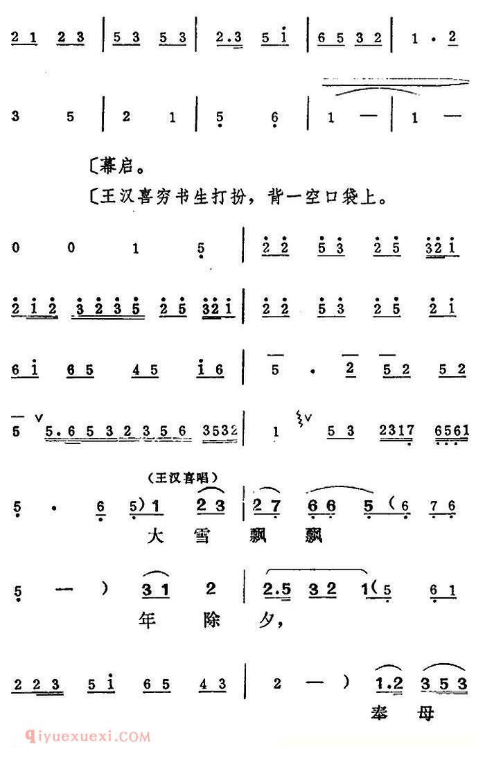 吕剧《王汉喜借年》全本