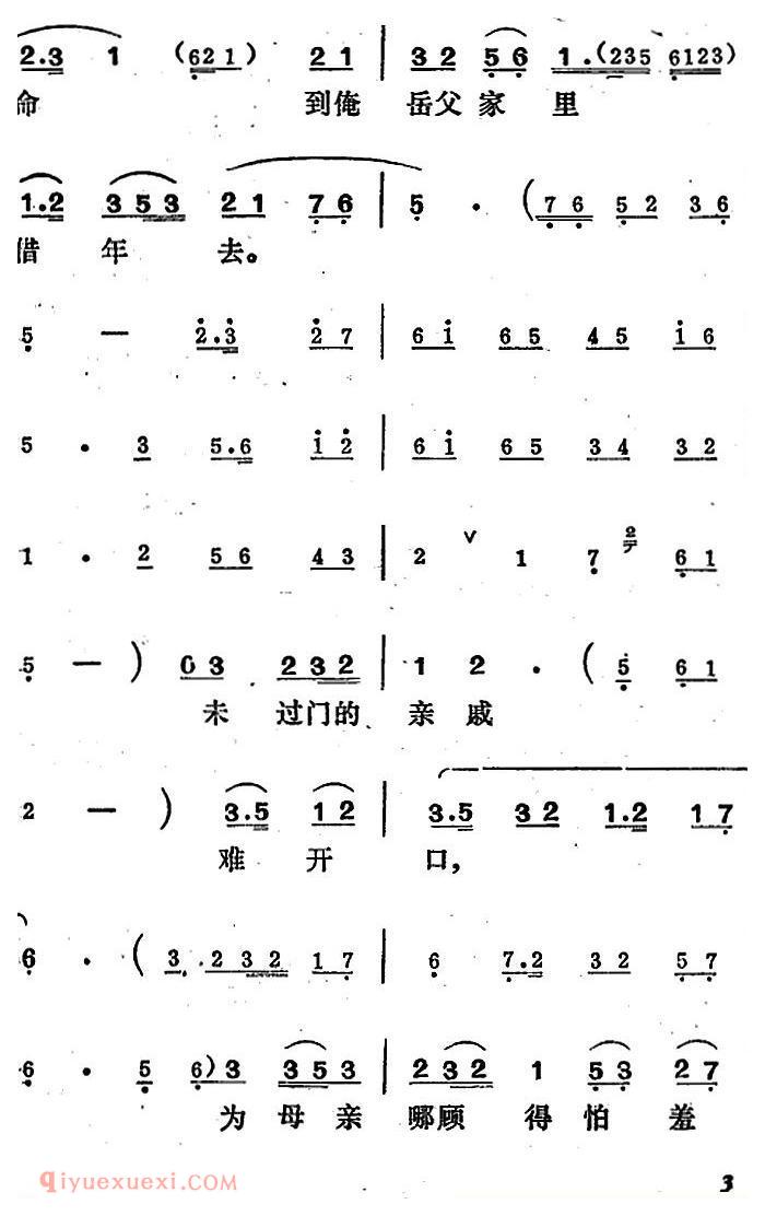 吕剧《王汉喜借年》全本