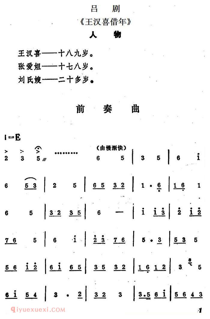 吕剧《王汉喜借年》全本