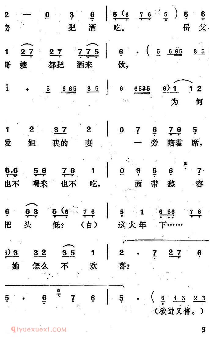 吕剧《王汉喜借年》全本