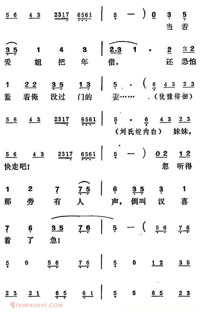 吕剧《王汉喜借年》全本