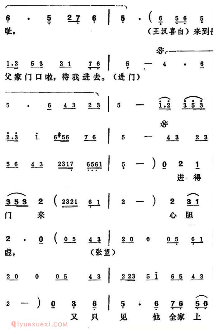 吕剧《王汉喜借年》全本