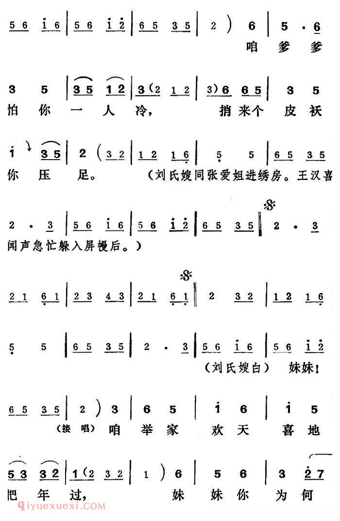 吕剧《王汉喜借年》全本
