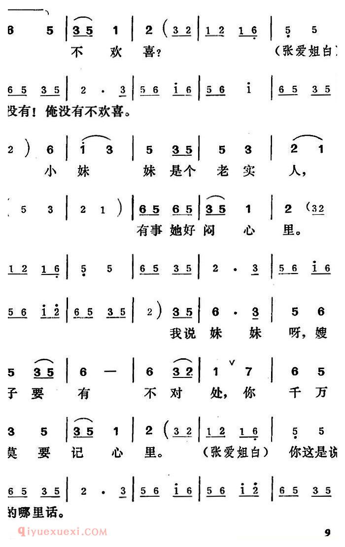 吕剧《王汉喜借年》全本