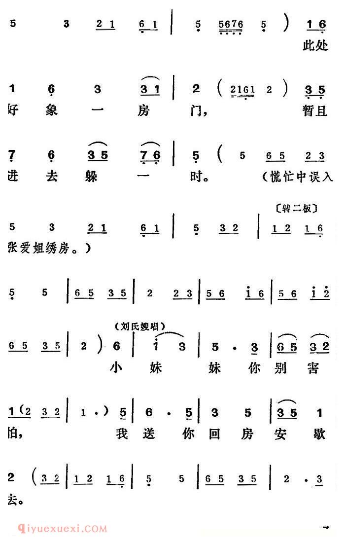 吕剧《王汉喜借年》全本