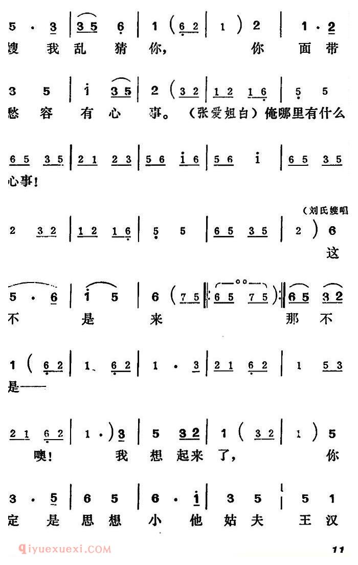 吕剧《王汉喜借年》全本