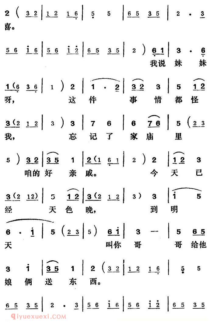 吕剧《王汉喜借年》全本