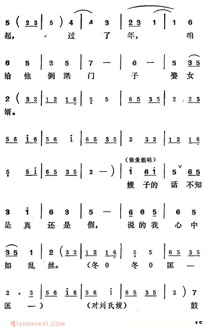 吕剧《王汉喜借年》全本
