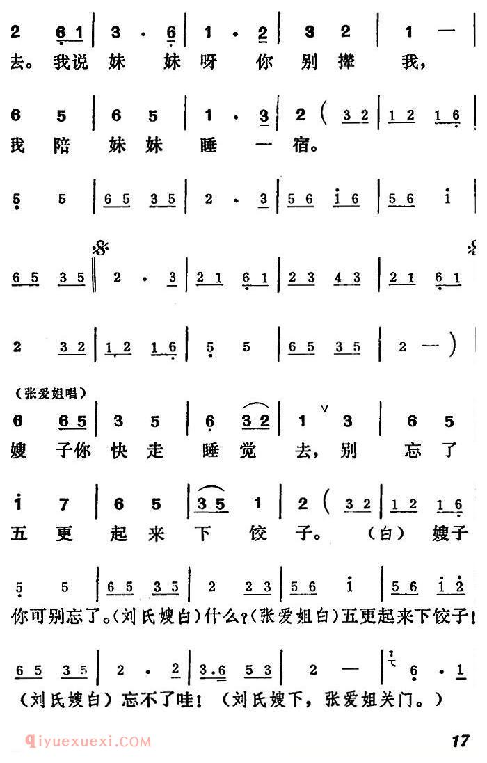 吕剧《王汉喜借年》全本
