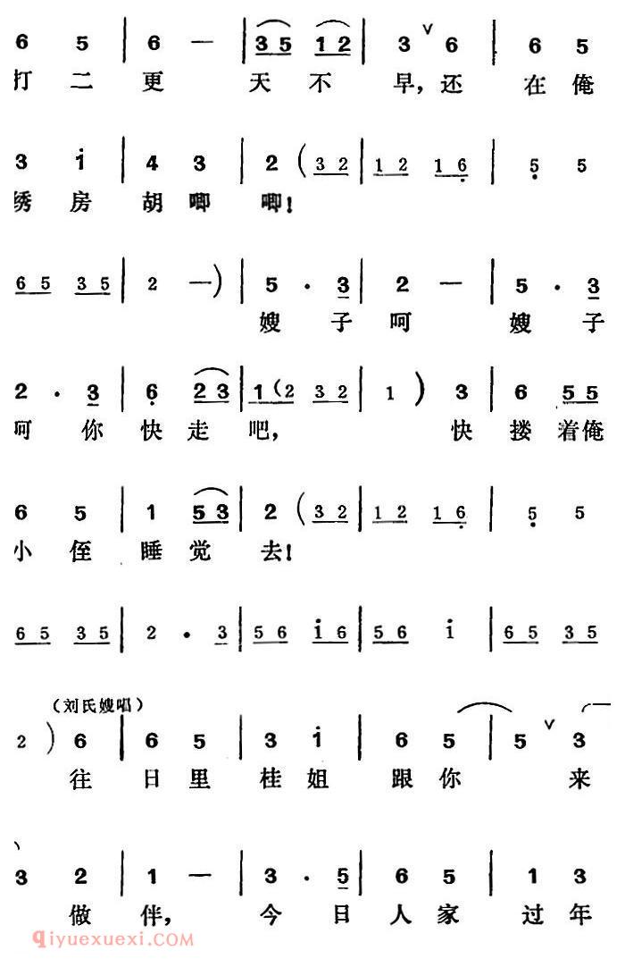 吕剧《王汉喜借年》全本