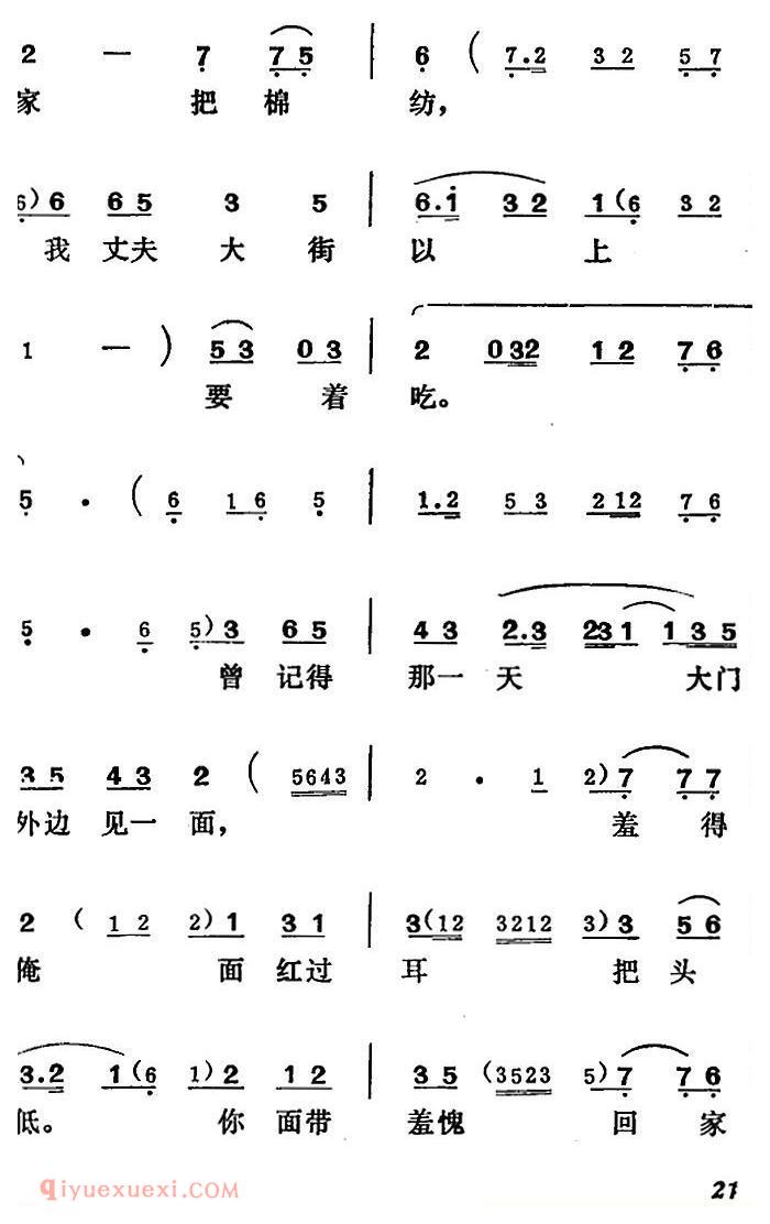 吕剧《王汉喜借年》全本