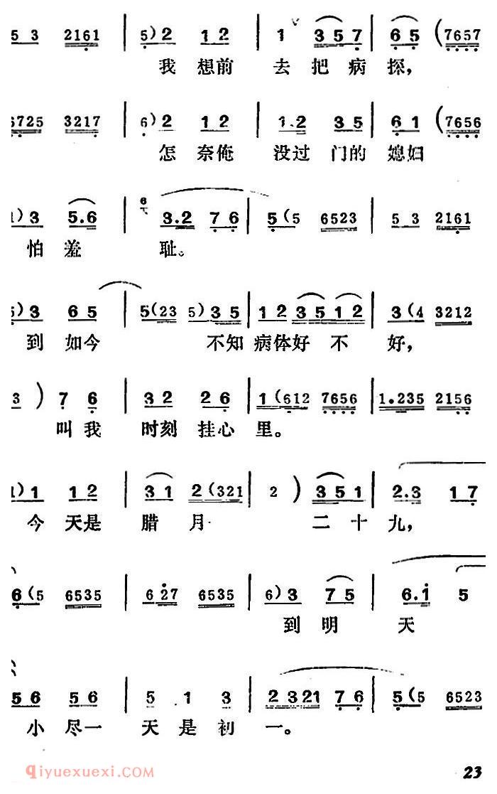 吕剧《王汉喜借年》全本