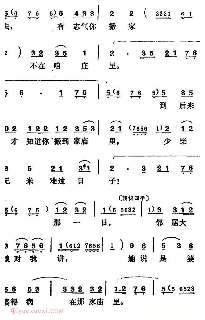 吕剧《王汉喜借年》全本