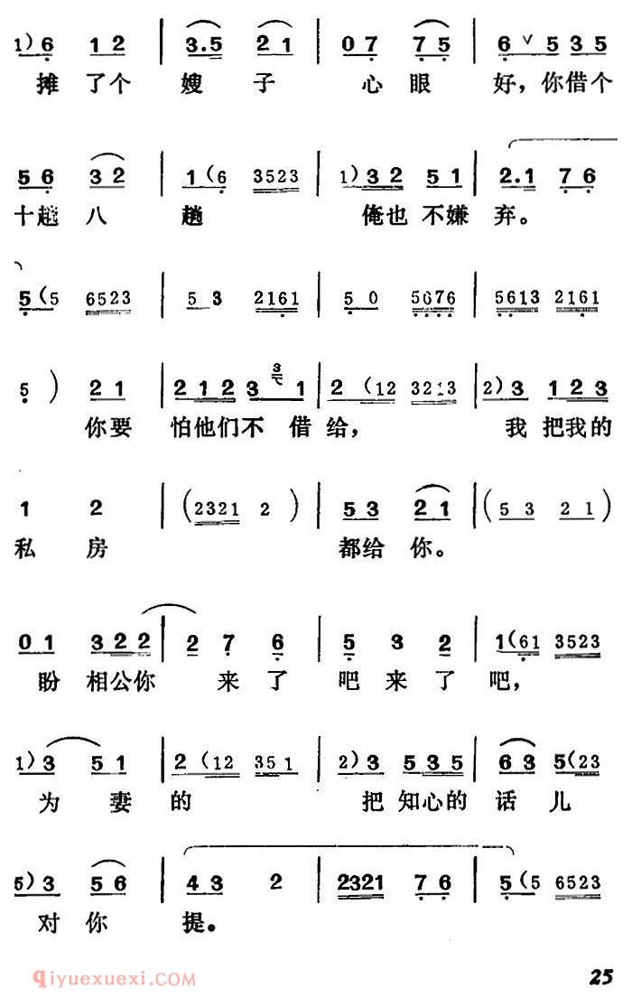 吕剧《王汉喜借年》全本