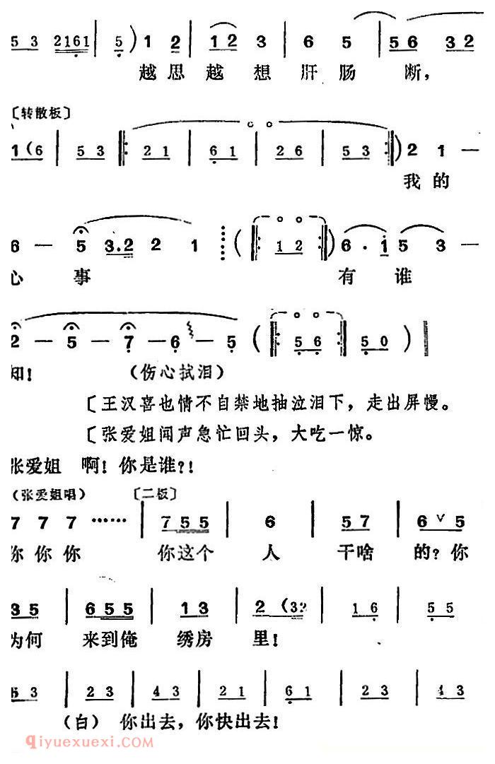 吕剧《王汉喜借年》全本