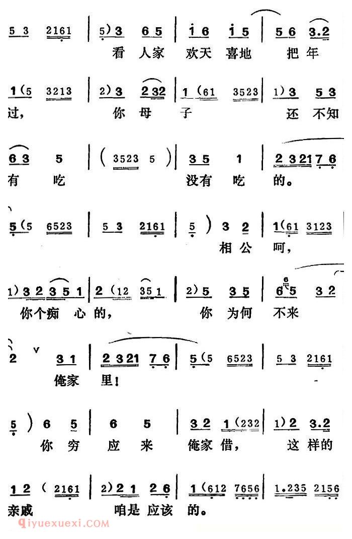 吕剧《王汉喜借年》全本