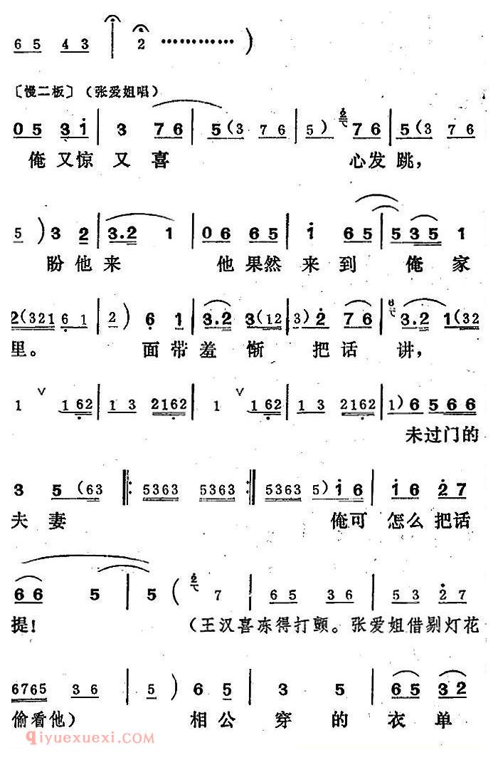 吕剧《王汉喜借年》全本