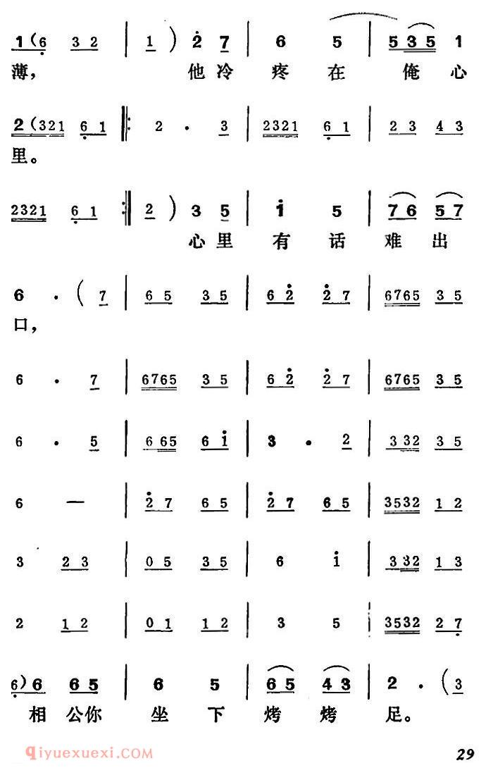 吕剧《王汉喜借年》全本