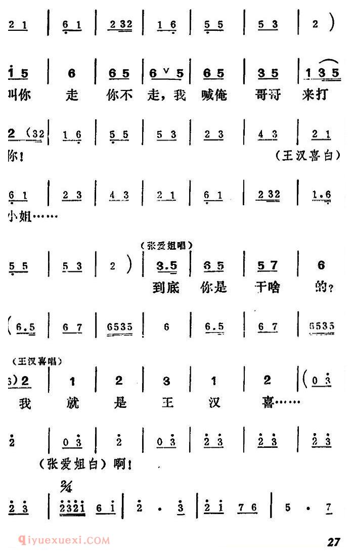 吕剧《王汉喜借年》全本