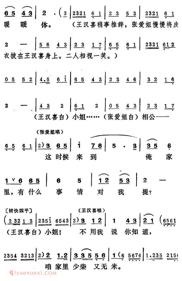 吕剧《王汉喜借年》全本