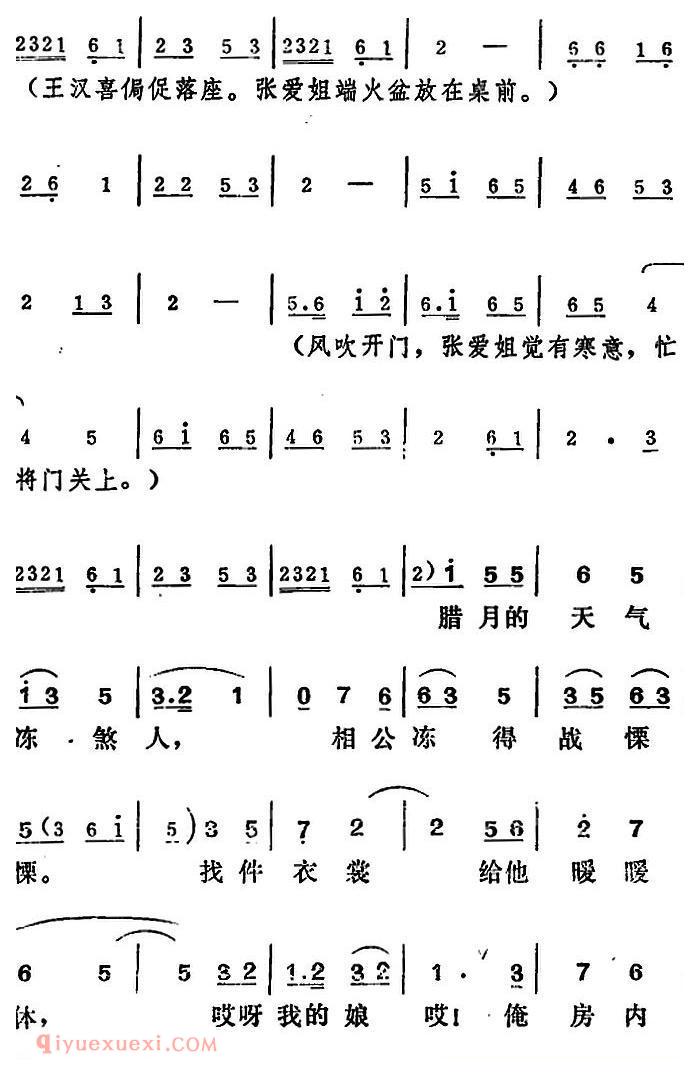吕剧《王汉喜借年》全本