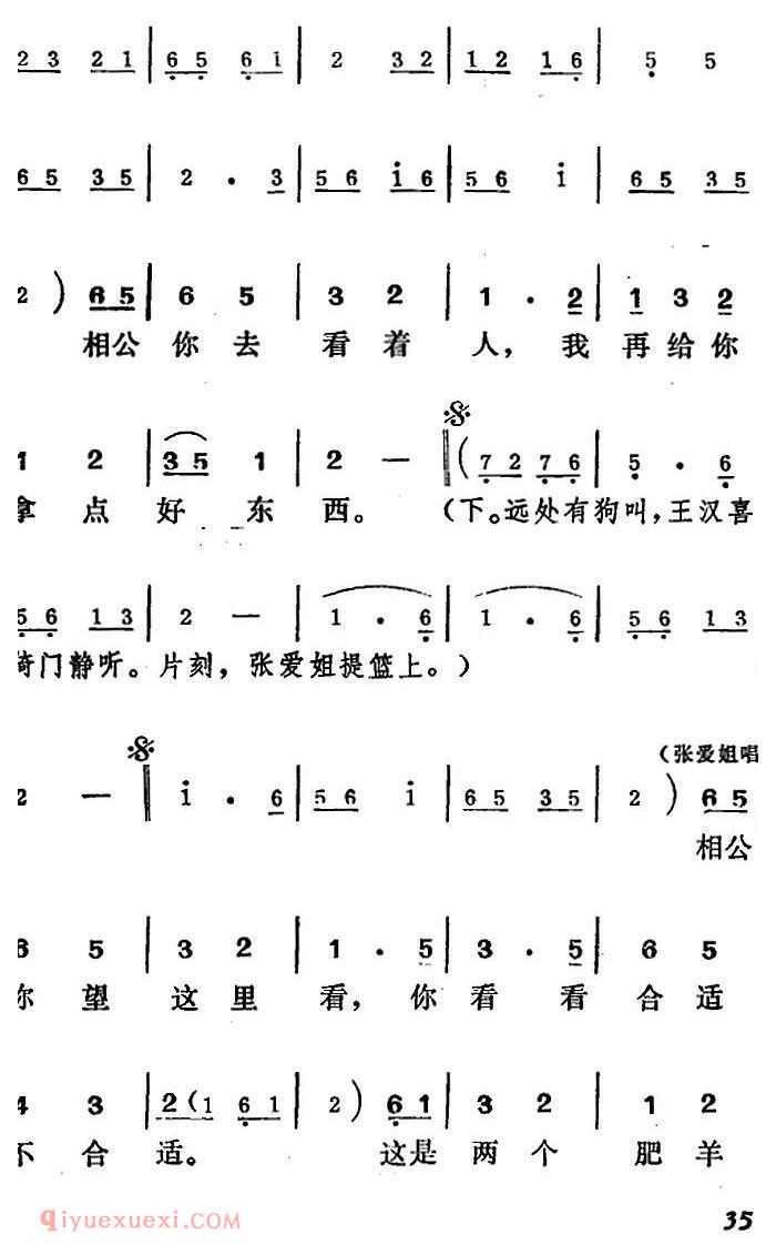 吕剧《王汉喜借年》全本