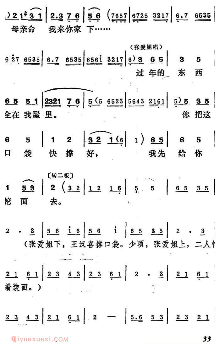 吕剧《王汉喜借年》全本