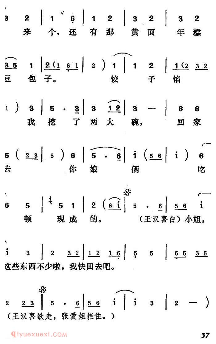 吕剧《王汉喜借年》全本