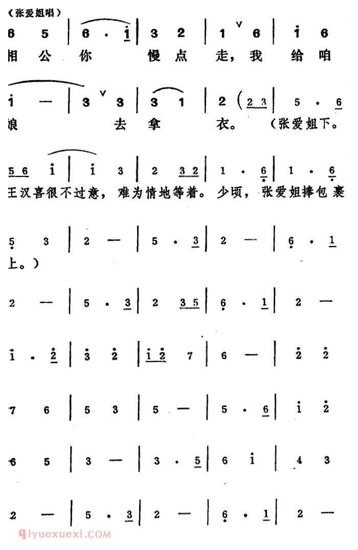 吕剧《王汉喜借年》全本