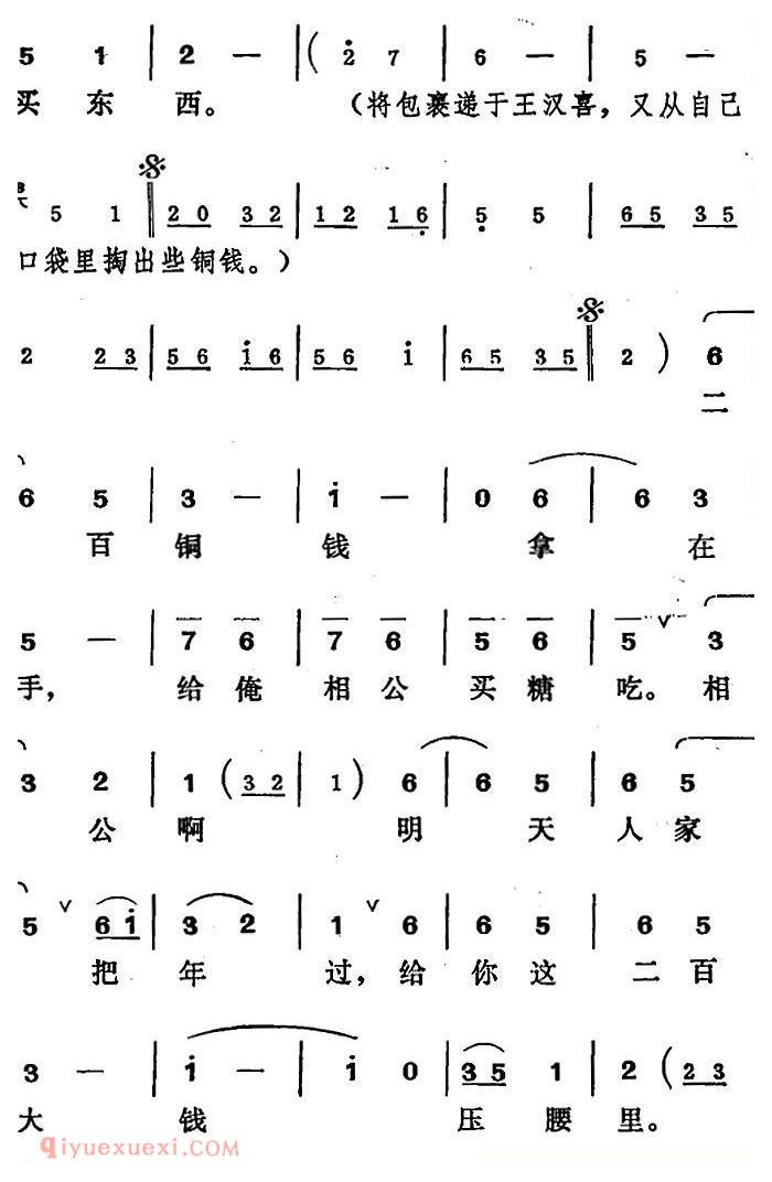 吕剧《王汉喜借年》全本