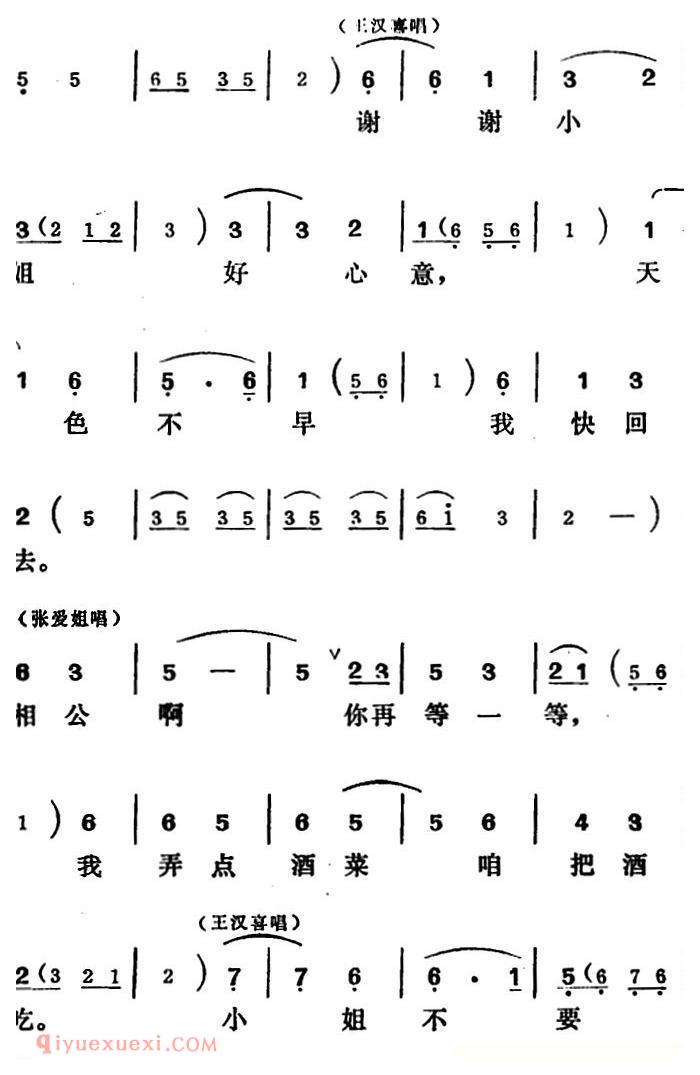 吕剧《王汉喜借年》全本