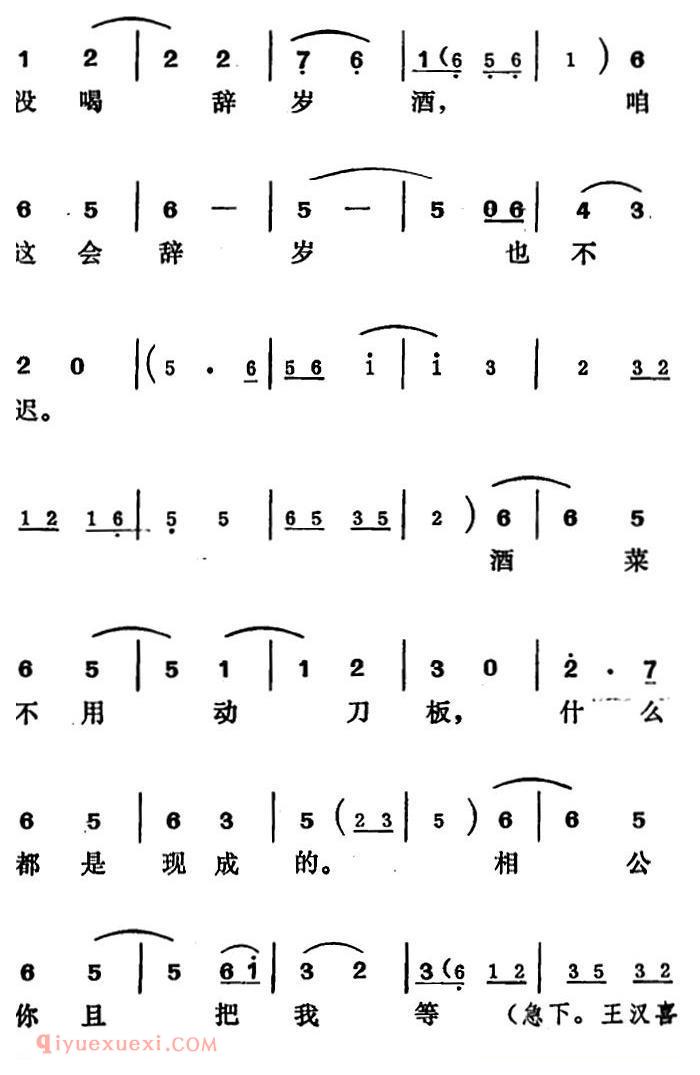 吕剧《王汉喜借年》全本