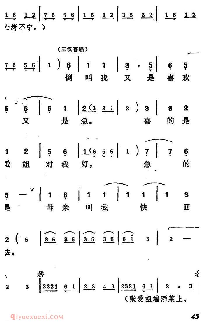 吕剧《王汉喜借年》全本