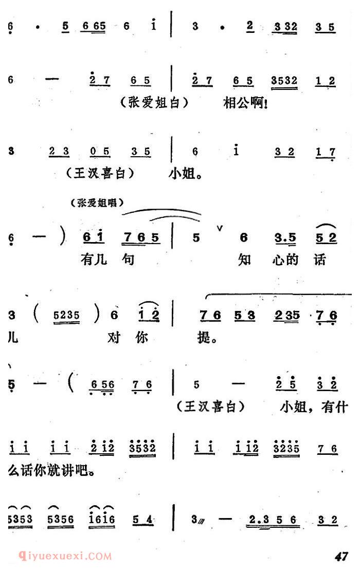 吕剧《王汉喜借年》全本