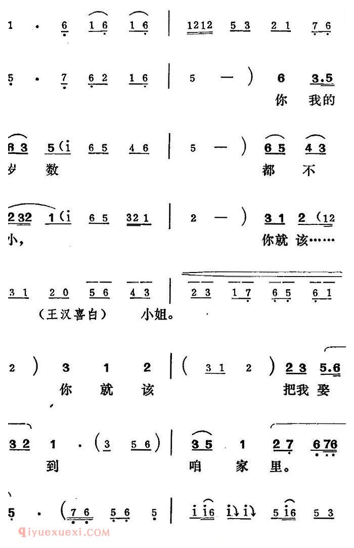 吕剧《王汉喜借年》全本