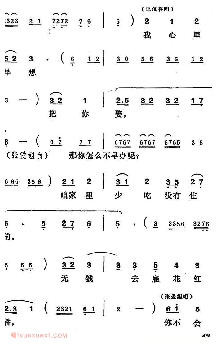 吕剧《王汉喜借年》全本