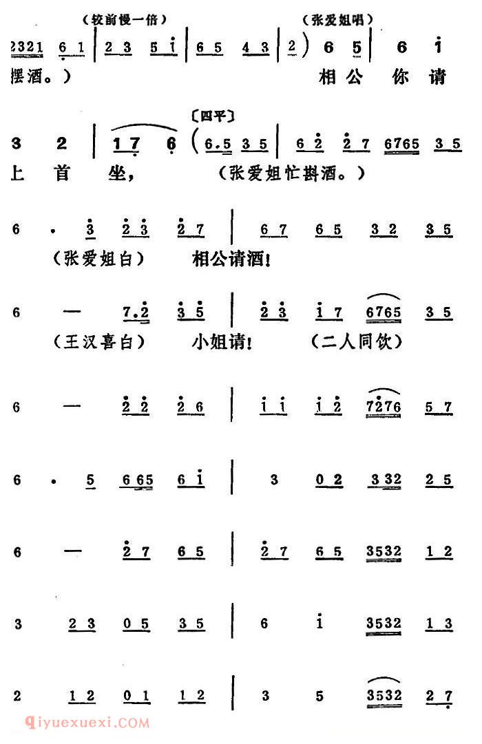 吕剧《王汉喜借年》全本