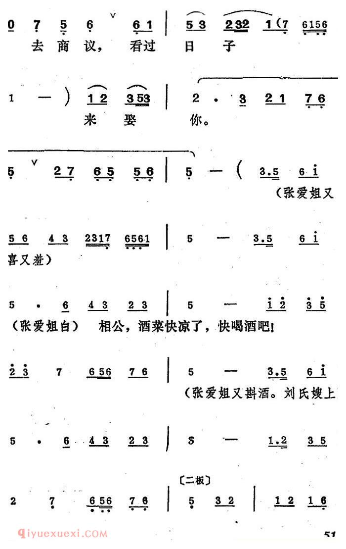 吕剧《王汉喜借年》全本